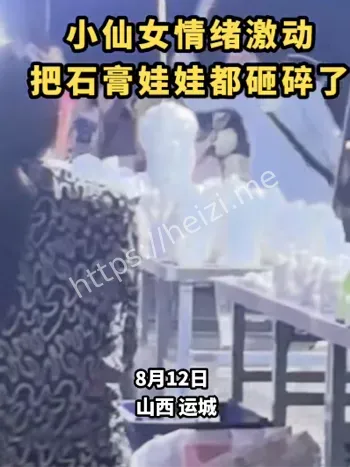 怒砸石膏娃娃