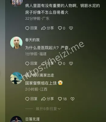 消防救援