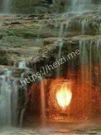 水火共存奇观