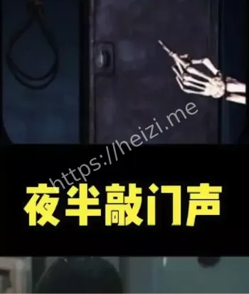 恐怖敲门声