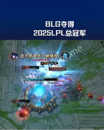 BLG年度总冠军解析