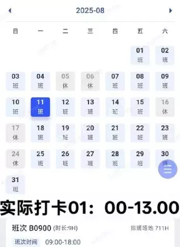 物流夜班实习排班争议