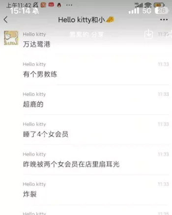 被两个女会员狂扇耳光