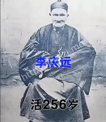 活到256岁