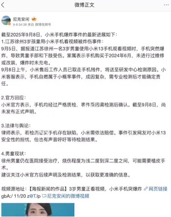 小米官方检测小米13爆炸原因