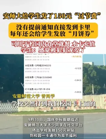安徽师范大学过节费