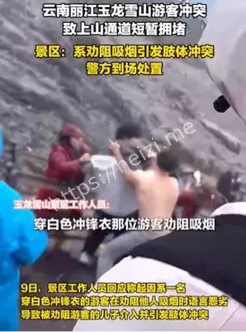 警方到场处置旅游纠纷