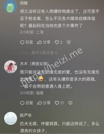 刘思思家曝光引发报复