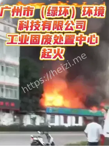 广州白云区火灾