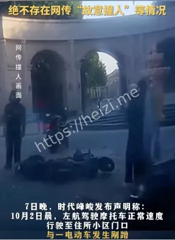 左航骑摩托车致人轻伤