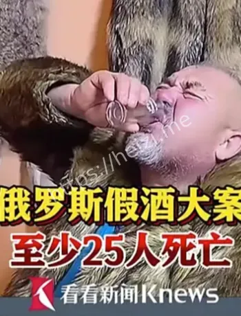 斯兰采甲醇中毒时间线