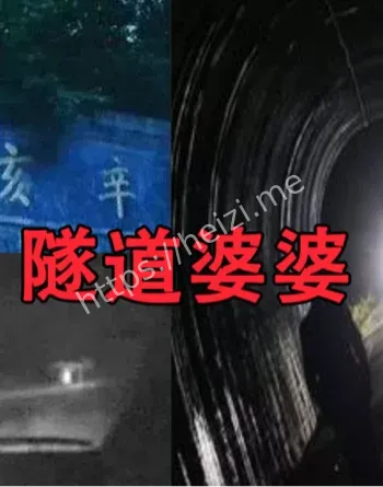 台北最邪门隧道真相