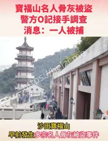 翁静晶封碑留字条