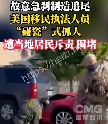 美碰瓷式抓人