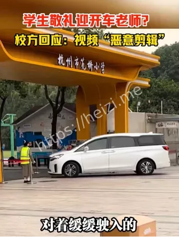 教育局通报立即整改校园礼仪