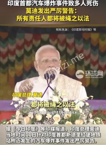 印度新德里红堡汽车爆炸事件