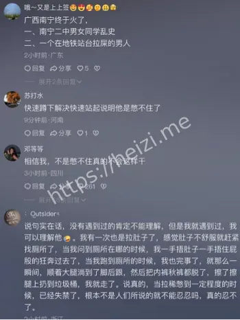 南宁地铁总部基站如厕事件