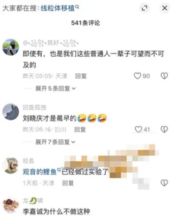 线粒体移植哈佛研究