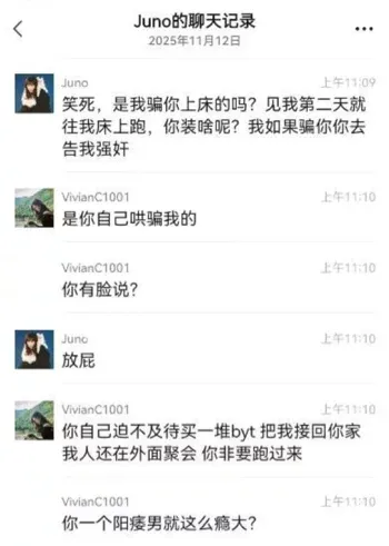 冯泽邦生理缺陷阳痿实锤