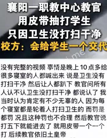 湖北黄冈职院体罚学生