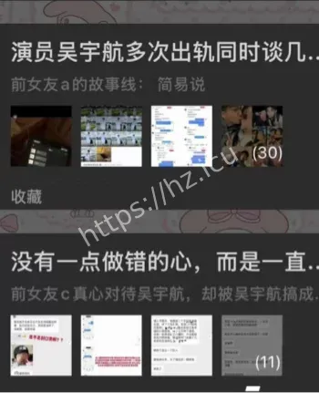 吴宇航恋爱期间多次出轨黑料