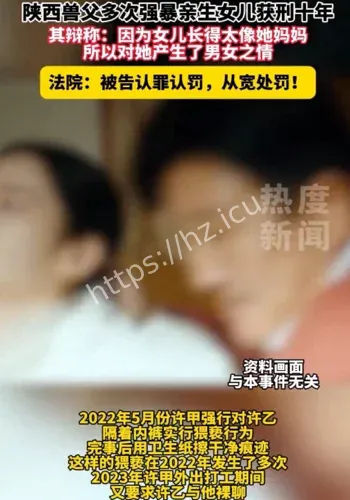 亲生父亲多次猥亵女儿案