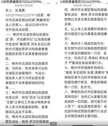 基层公职人员腐败