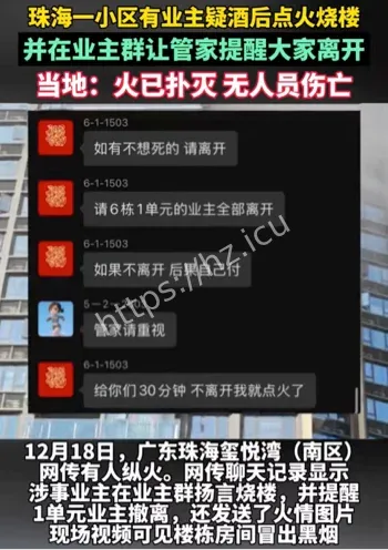 珠海绿景玺悦湾火灾事件