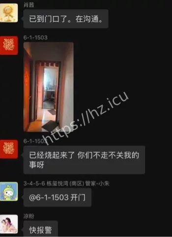 业主群警告疏散细节