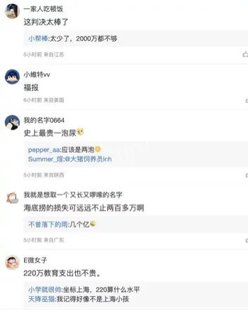 海底捞家长赔偿220万