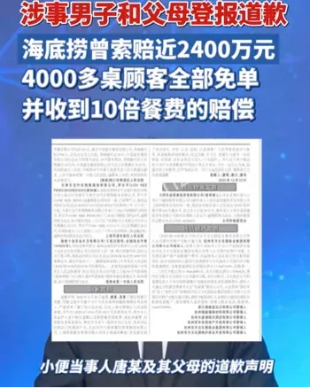 当事人登报道歉