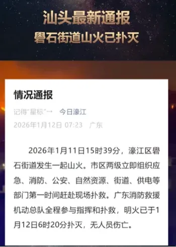 礐石街道后山着火实拍