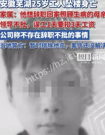 男子请假没批跳楼