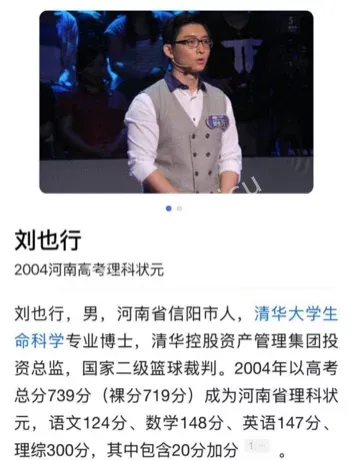 刘也行小三怀孕