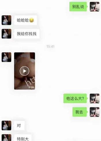 聊天记录视频泄露