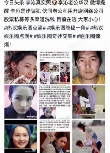 私生活混乱爆料