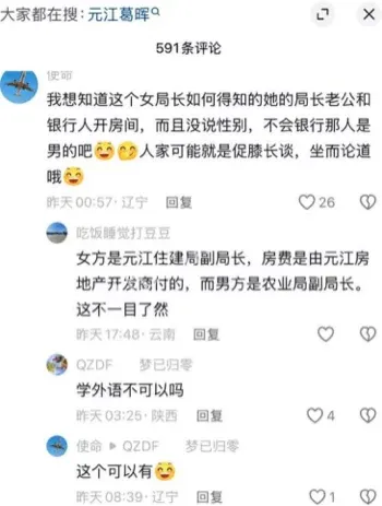 玉溪官场作风调查